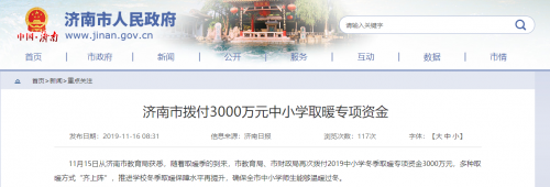 山東濟南市中小學獲3000萬清潔取暖資金，空氣能熱泵大有可為